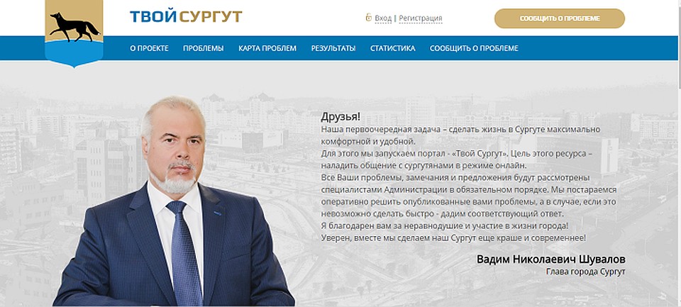 Портал "Твой Сургут"