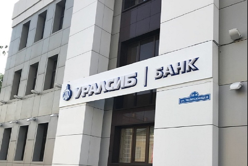 Операционный офис "Тюменский" банка УРАЛСИБ