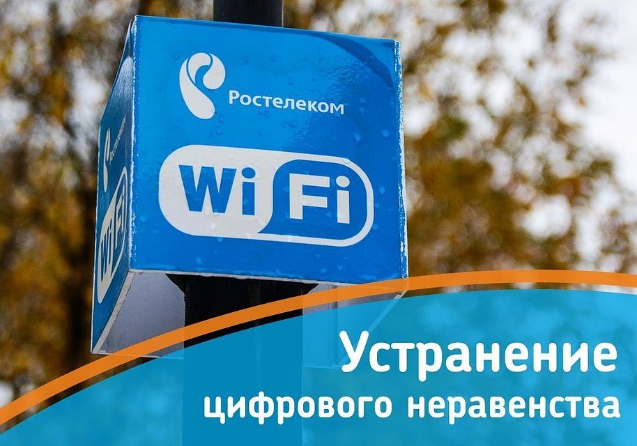Устранение цифрового неравенства