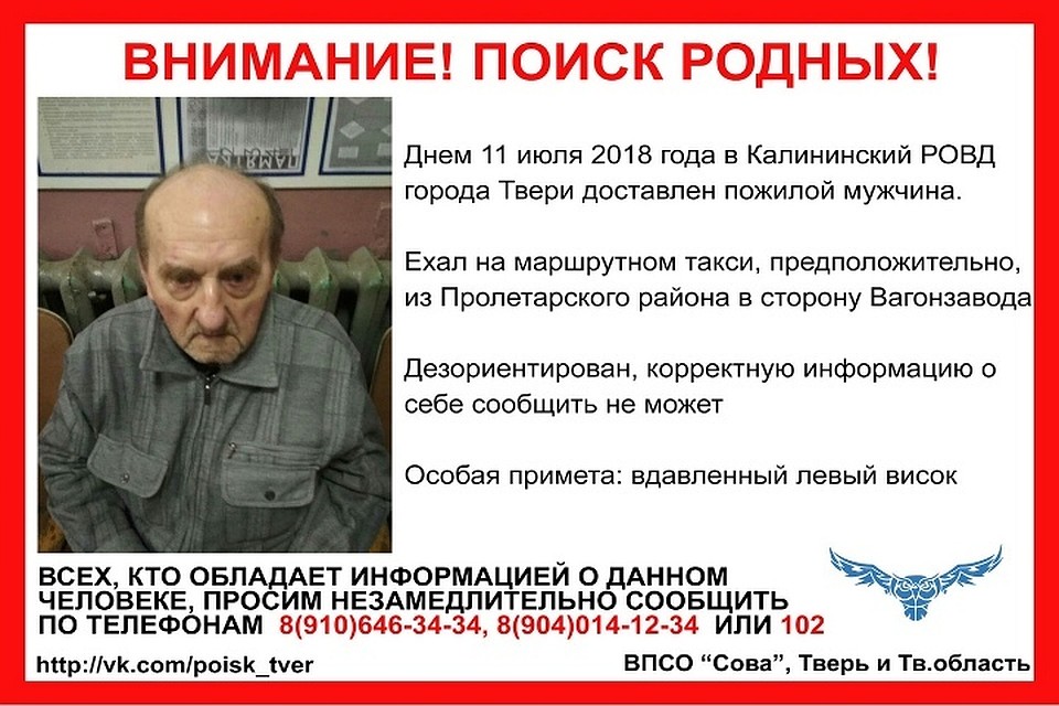 Разыскиваются родственники мужчины Фото: ВПСО "СОВА"