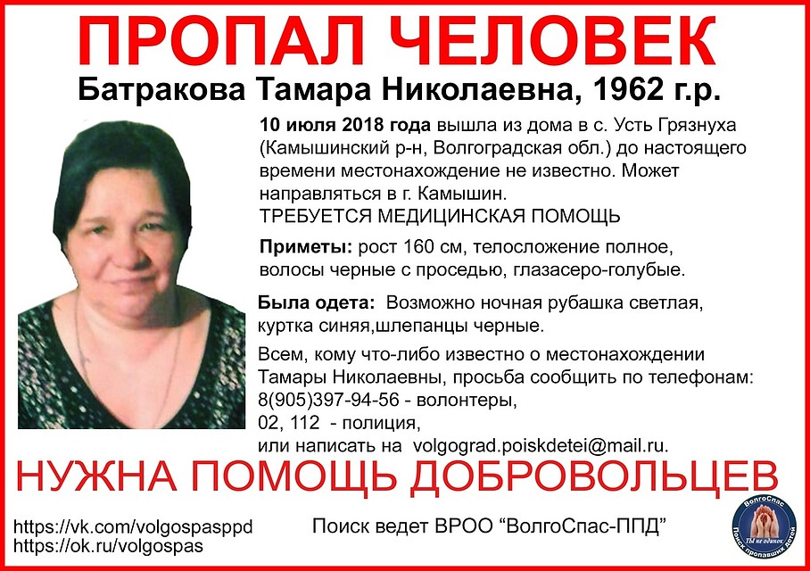 От женщины нет никаких вестей уже двое суток. Фото: группа "Волго Спас - поиск пропавших детей"