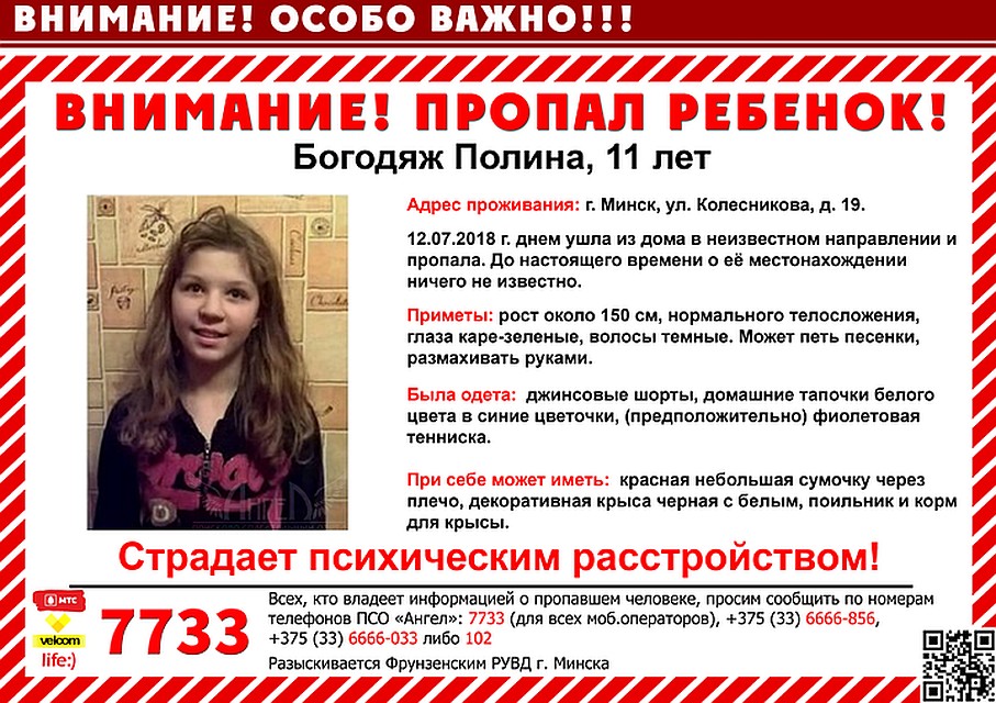 Полина нашлась!