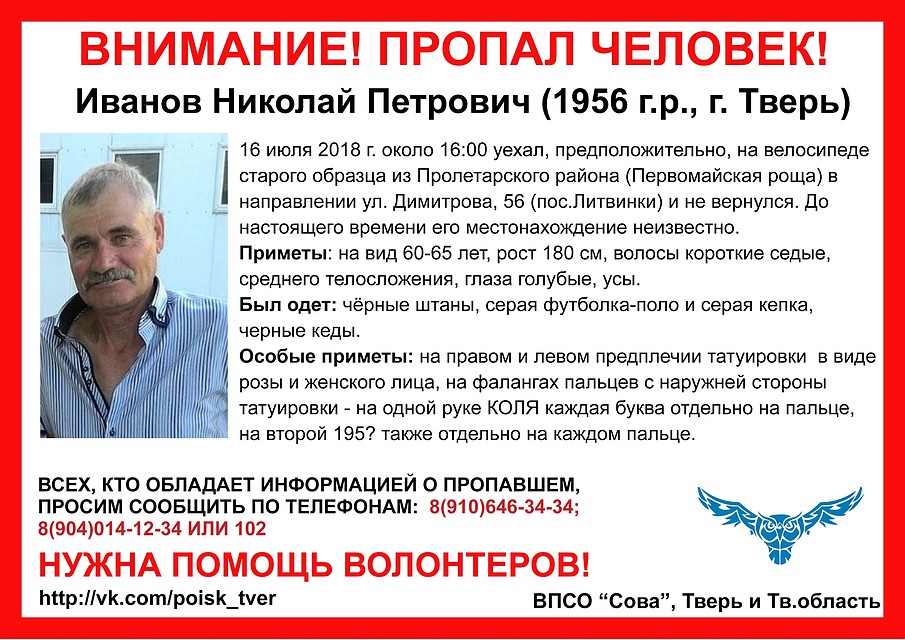 Мужчина пропал вчера. Фото: ВПСО "Сова"