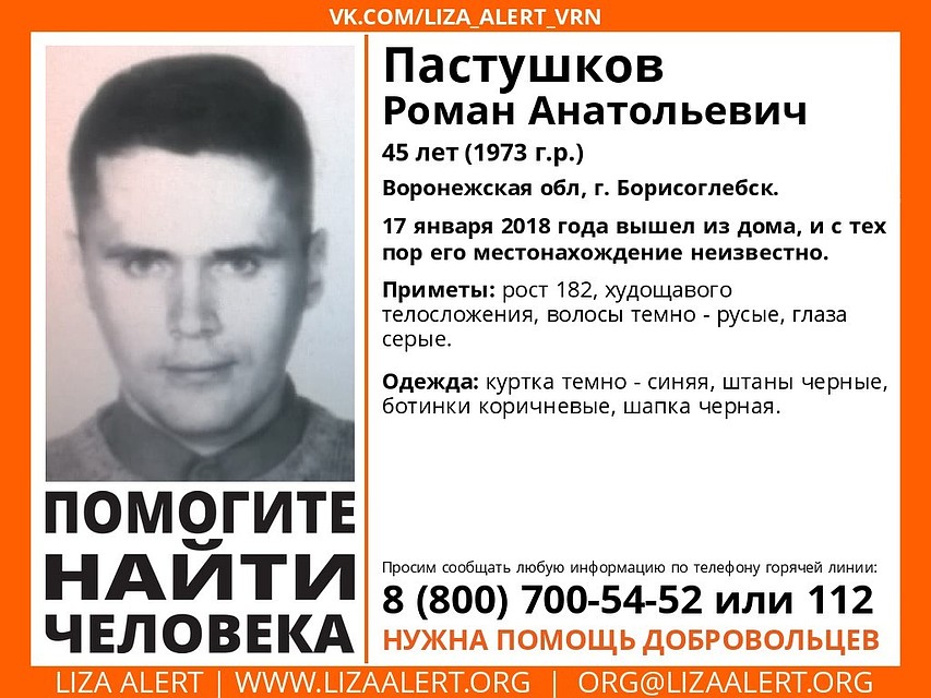 Фото: из группы поискового отряда «Лиза Алерт Воронеж».