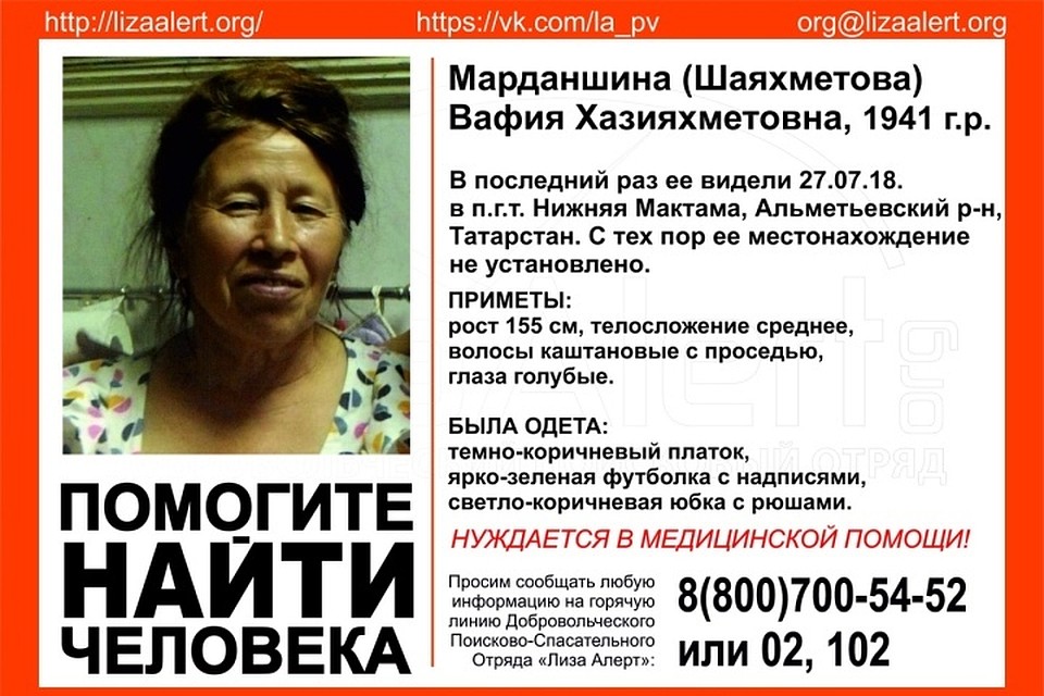 Фото: "Лиза Алерт".