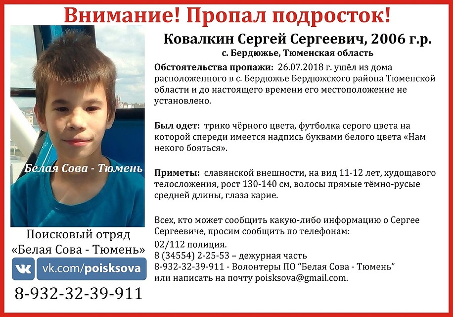 В Тюменской области пропал 12-летний Сережа Ковалкин