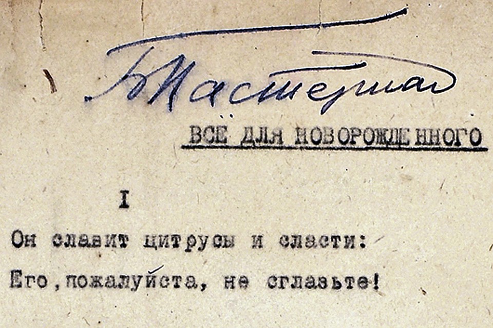 За любым автографом, как правило, стоит история, проливающая новый свет на личность его автора. Фото: Предоставлено организаторами аукциона
