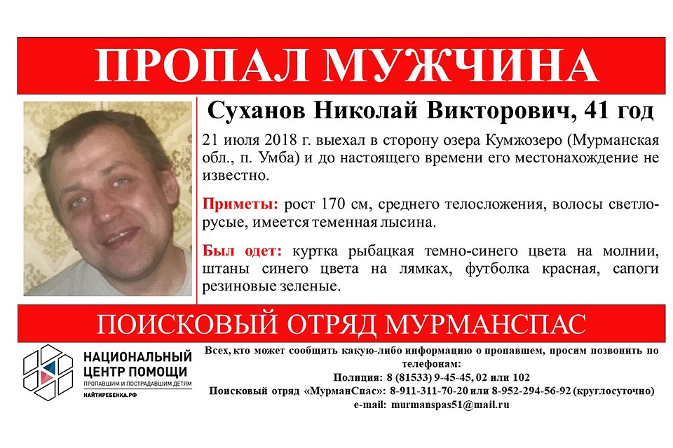 Николай Суханов из Умбы был одет синюю рыбацкую куртку и такие же штаны. Фото: МурманСпас