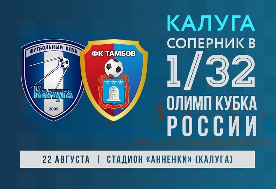 Фото: fc-tambov.ru.