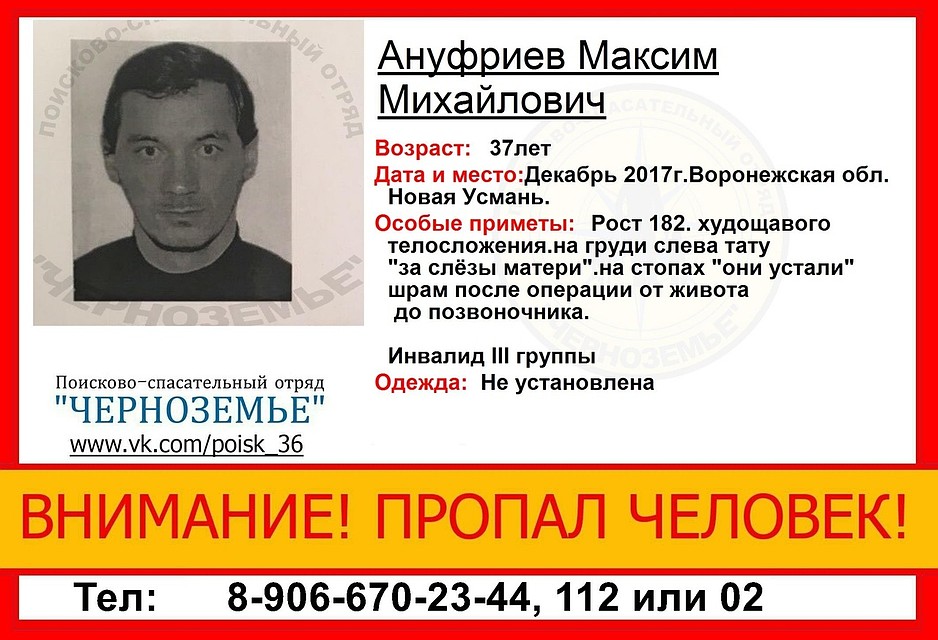 Максима Ануфриева никто из знакомых не видел еще с прошлого года.