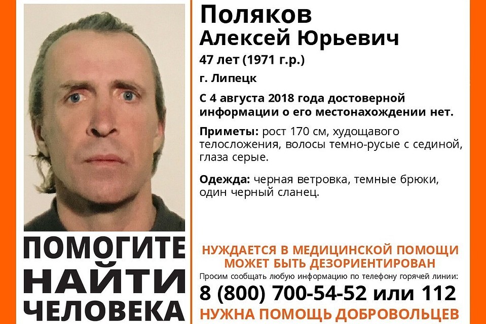 Мужчину не могут найти с 4 августа