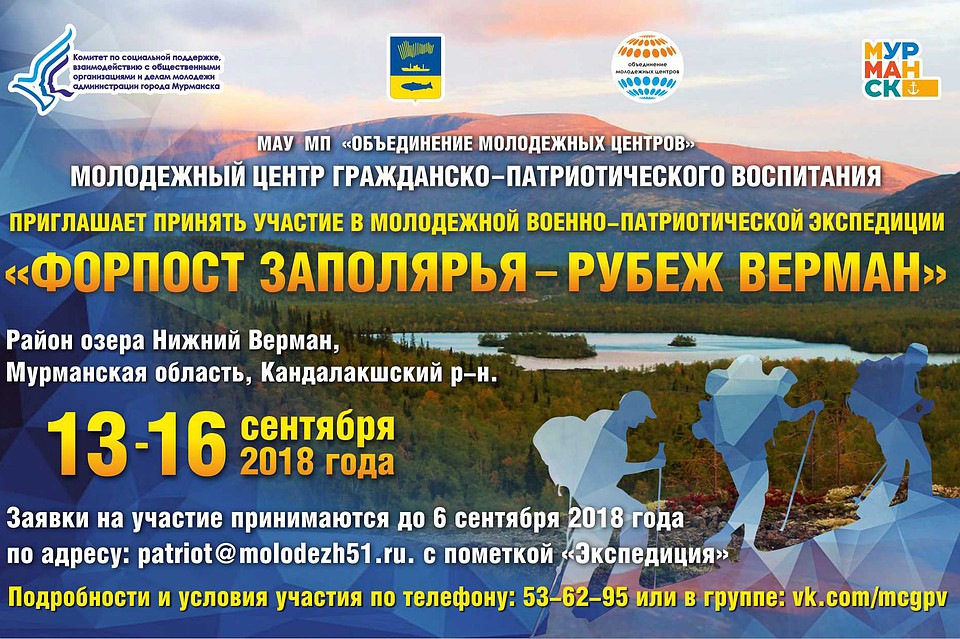До конца приема заявок еще три недели. Так что у желающих принять участие в экспедиции еще есть время все обдумать. Фото: Молодежь51
