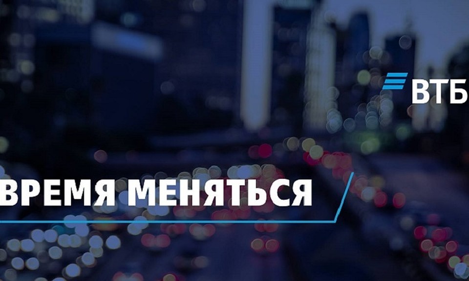Фото: пресс-служба ВТБ