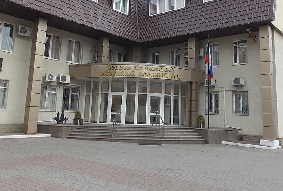 Дело рассматривал военный суд