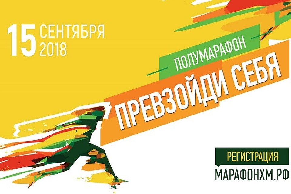 Сбербанк приглашает всех желающих на полумарафон «Превзойди себя»