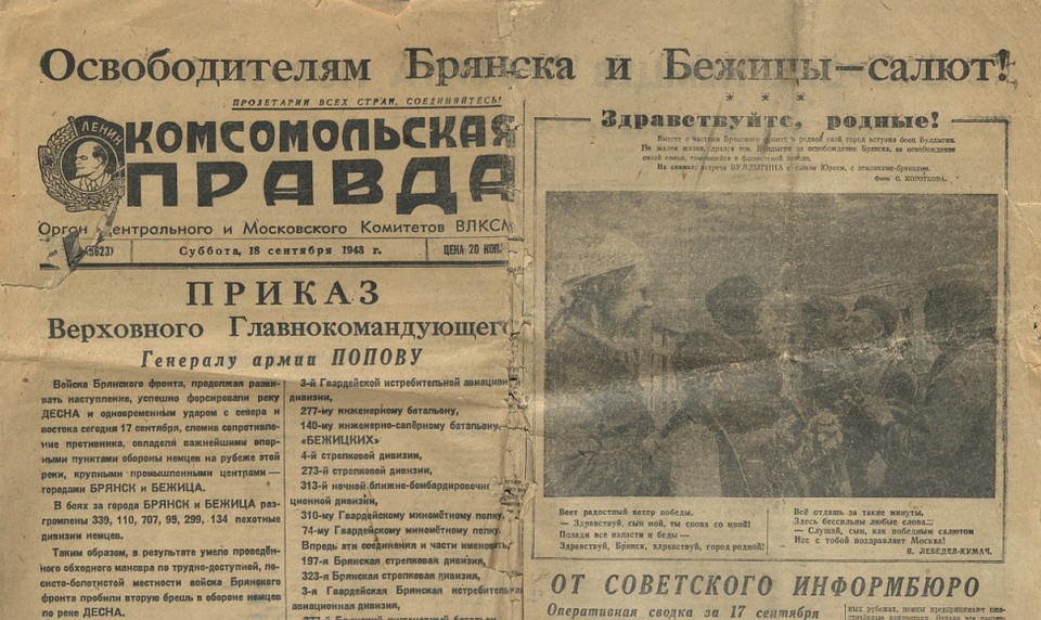 Фото: Брянский краеведческий музей