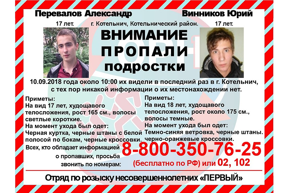 В последний раз подростков видели в понедельник в 10.00 утра. Фото: vk.com/ornkirov