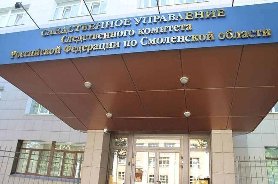 ФОТО: СУ СК РФ по Смоленской области