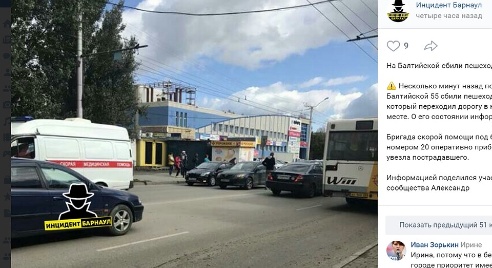 Скриншот группы «Инцидент Барнаул»