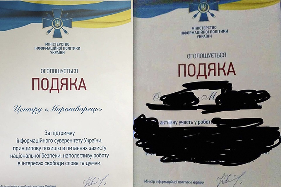 Фото: Миротворец, МИП Украины