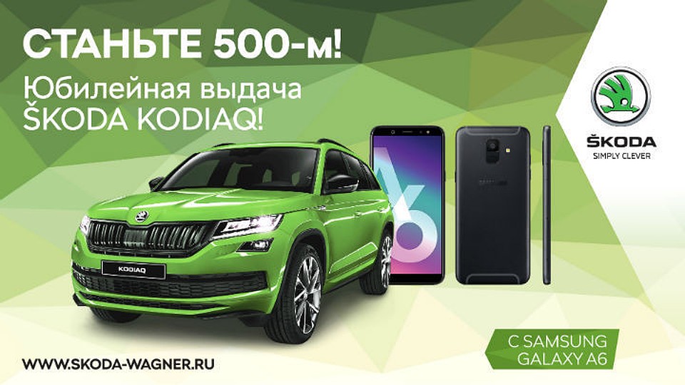 Добро пожаловать в семью ŠKODA.