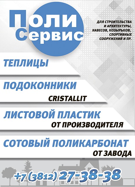 Компания Полисервис.