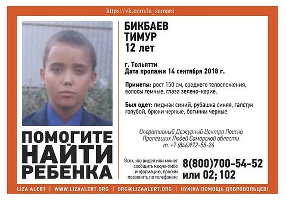 Ребенка ищут в Тольятти