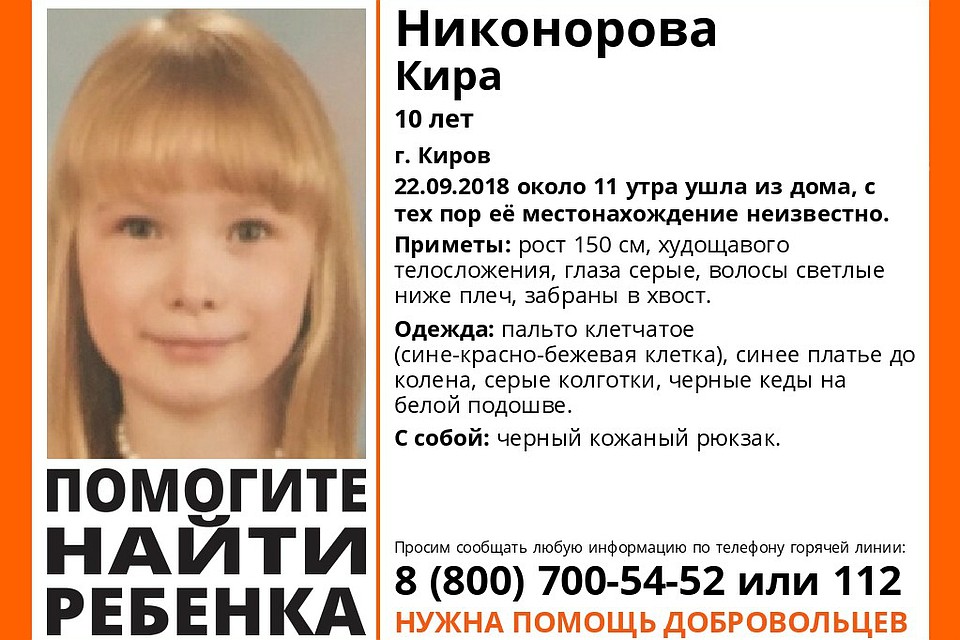 Девочка ушла из дома почти сутки назад. Фото: vk.com/lizaalert_kirov