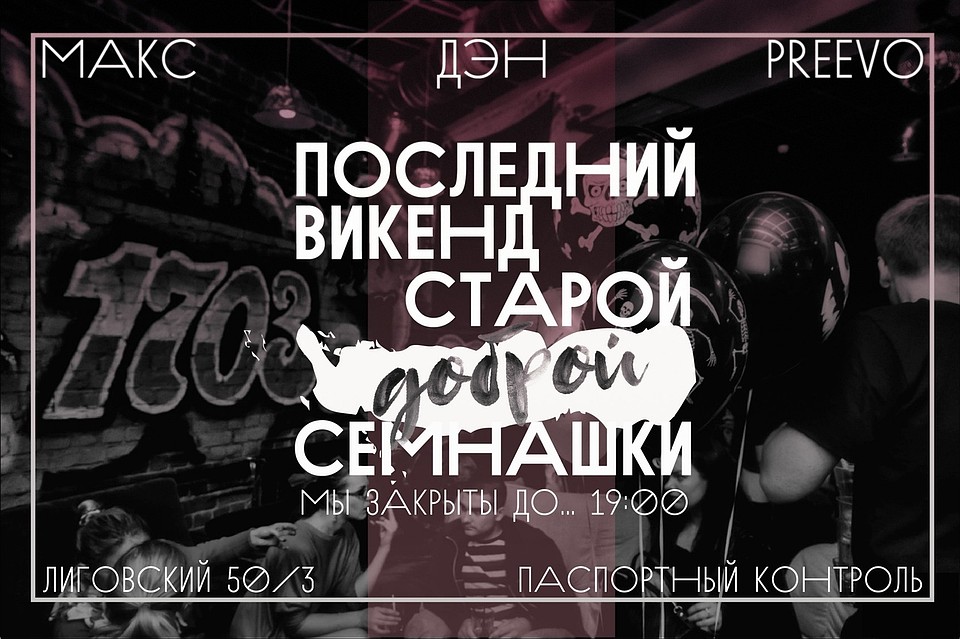 Бар объявил о своем закрытии Фото: bar1703