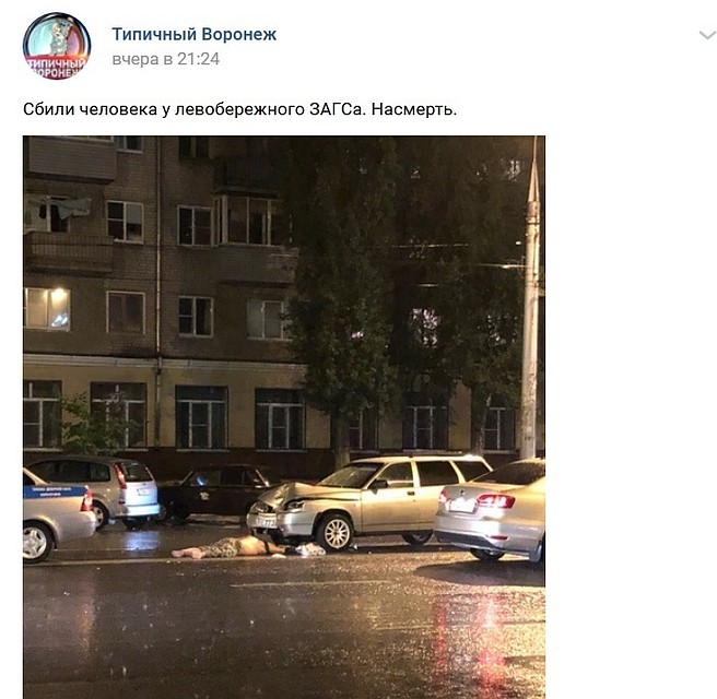 Скриншот поста в "Типичном Воронеже". Фото Анны Макаровой.