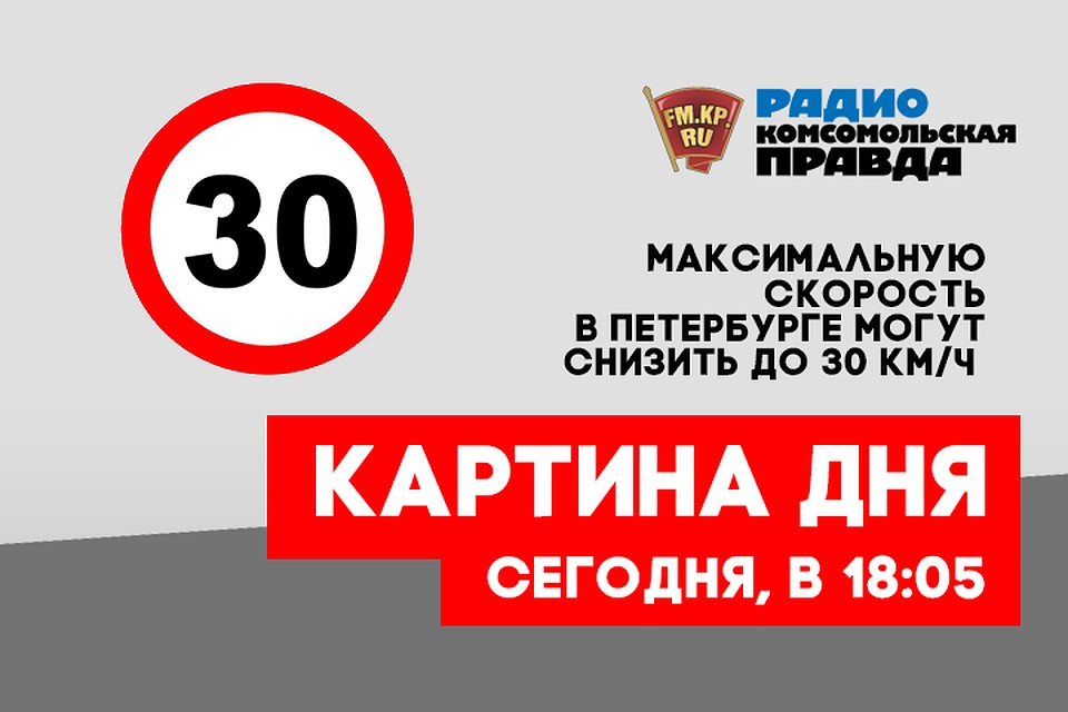 Депутат Цивилев предлагает ужесточить скоростной режим на дорогах Петербурга