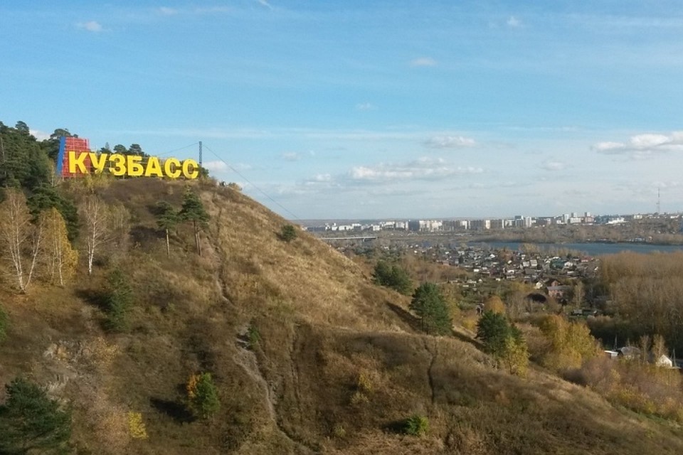 Надпись "Кузбасс" обновят к 300-летнему юбилею освоения Кузбасса