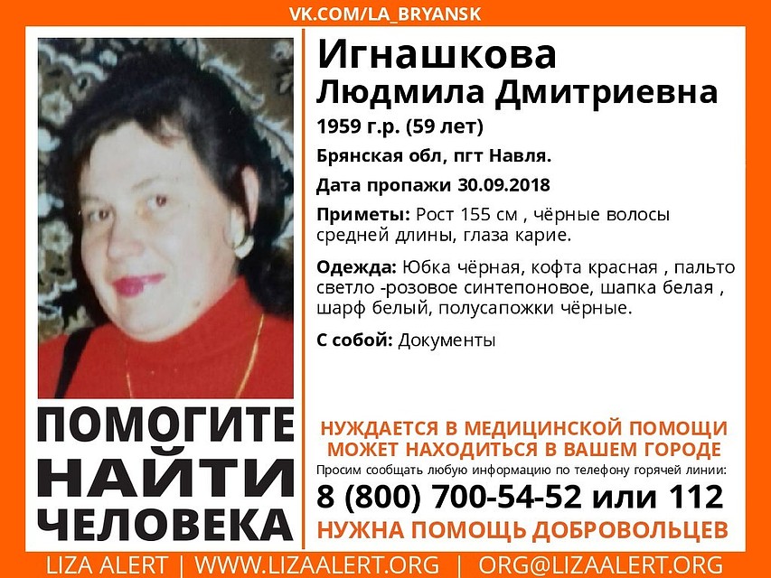 Фото: поисковый отряд "Лиза Алерт" Брянск"