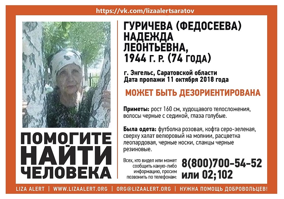 Пропала 84-летняя пенсионерка