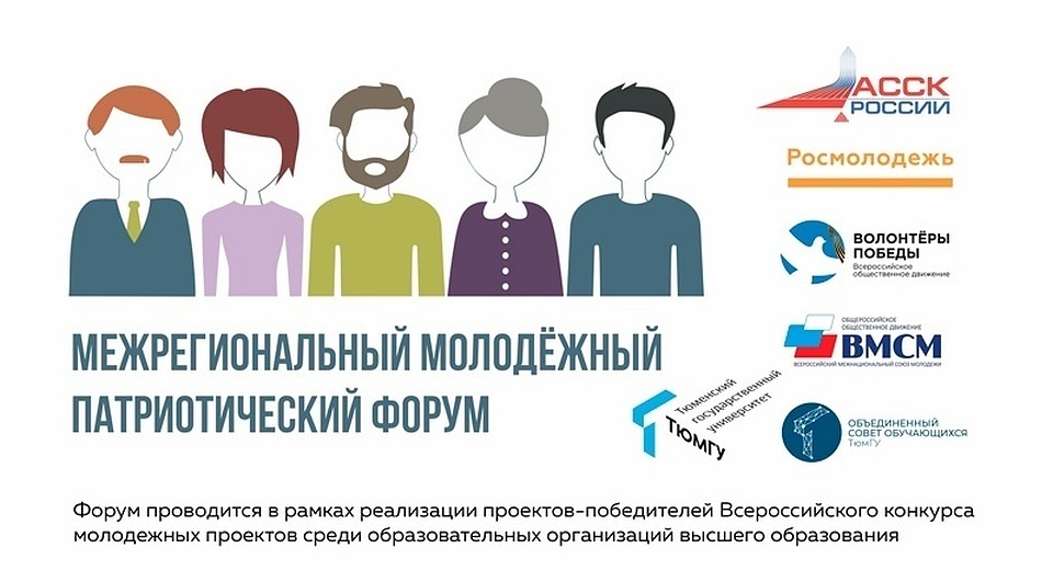https://vk.com/patriot_forum_utmn