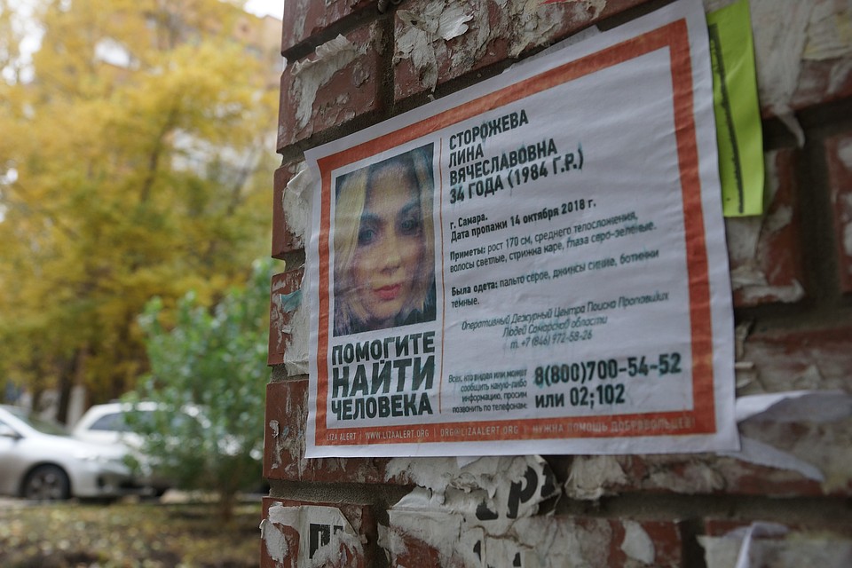 Ориентировок с Линой становится все больше на улицах Самары