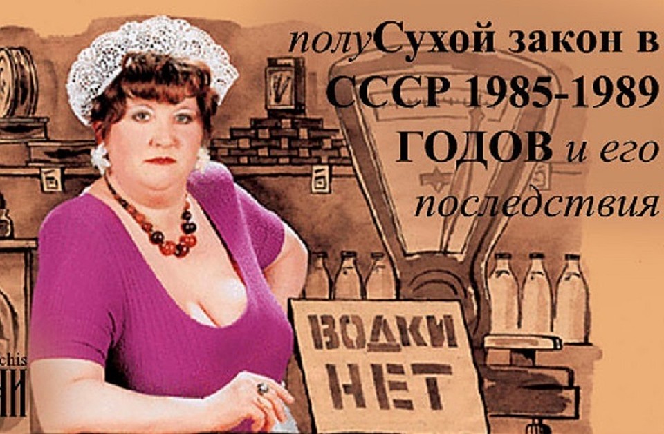 В СССР было несколько антиалкогольных кампаний, в современной Молдове - ни одной, хотя по статистике сейчас пьют больше и чаще. Фото: OK