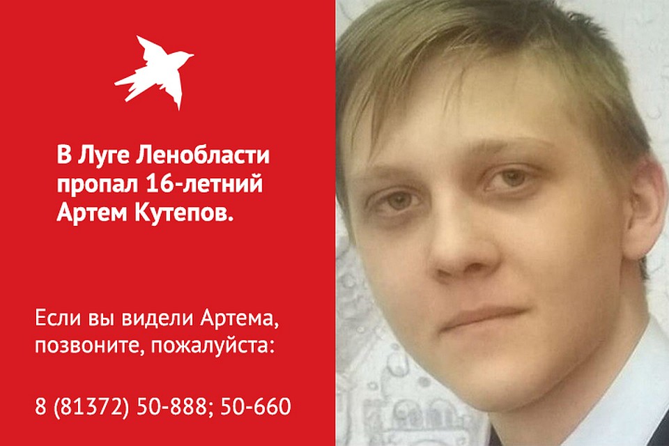 Артем Кутепов пропал в Луге Ленинградской области.