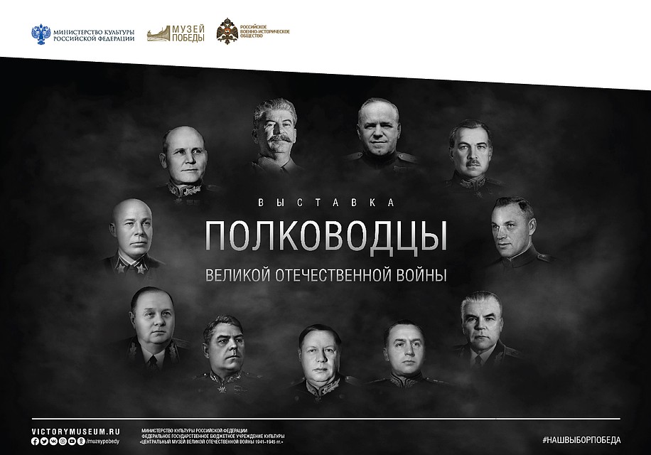 Фото: информационный центр ФГБУК «Музей Победы».
