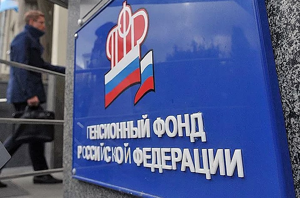 Фото: Пенсионный фонд России