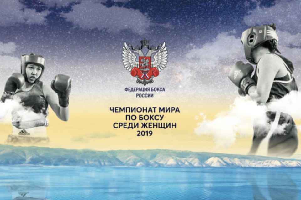 Крупный спортивный турнир в Бурятии: чемпионат мира по боксу среди женщин 2019 пройдет в Улан-Удэ. Фото: пресс-служба минспорта Бурятии.