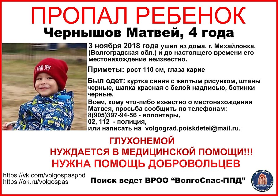 Ориентировка ВолгоСпас - поиск пропавших детей.