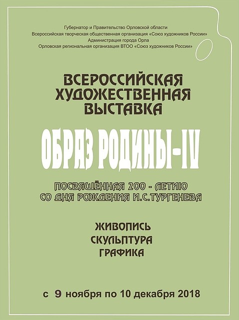 Лучшие художники России предоставят свои произведения для орловчан