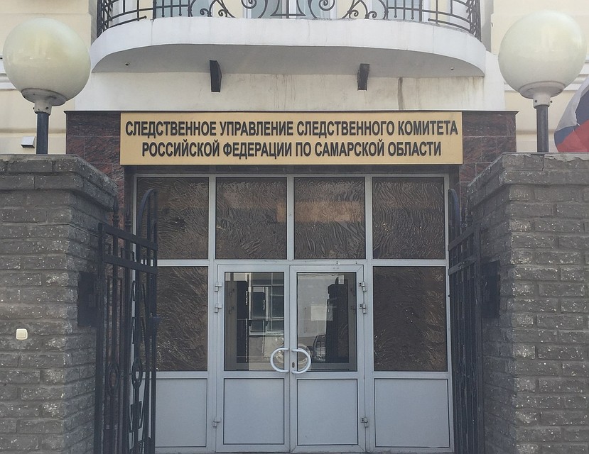 Фото: СУ СК по Самарской области