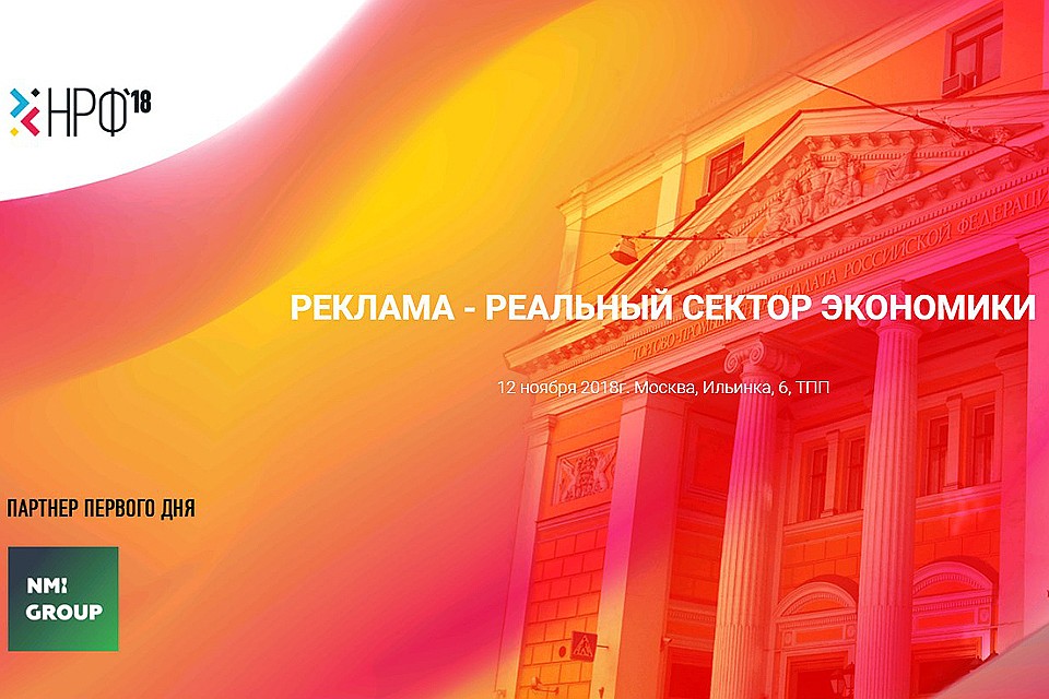 Конференция организована Ассоциацией коммуникационных агентств России (АКАР) и дает старт серии мероприятий, призванных объединить на одной площадке агентства, бренды, медиа и органы государственного регулирования рекламной индустрии.