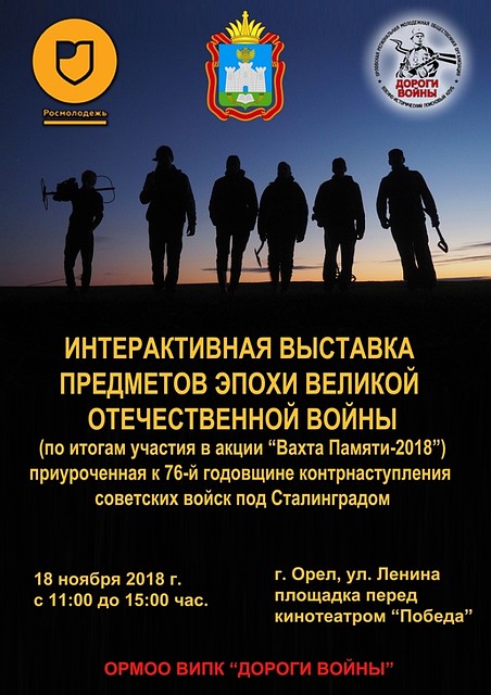 В воскресенье в Орле состоится интерактивная выставка предметов военной эпохи