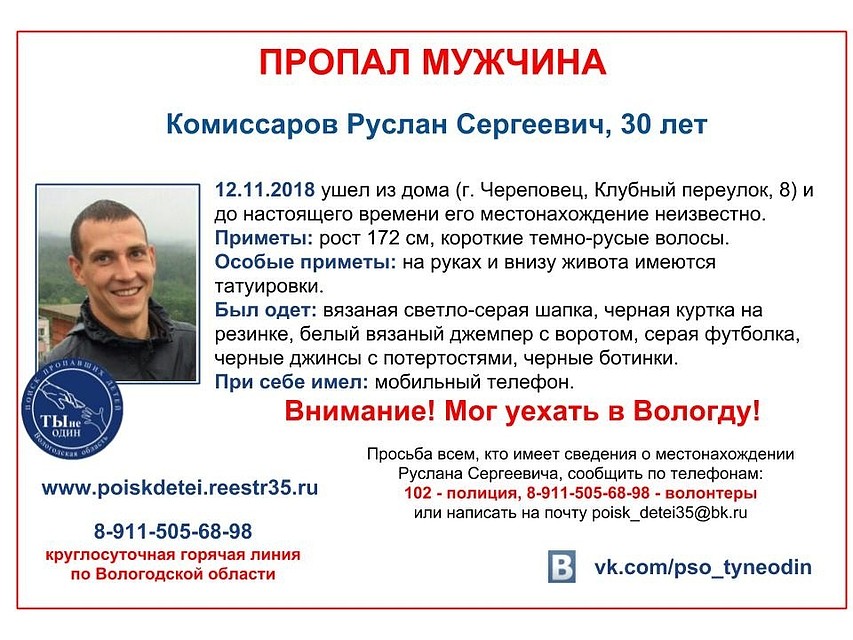 Информацию о пропавшем распространяют волонтеры.