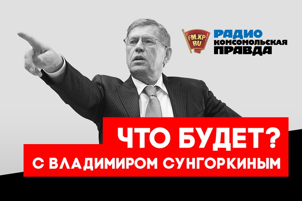 Обсуждаем с главным редактором "Комсомольской правды" Владимиром Сунгоркиным, почему очень опасно трогать вопрос курильских островов