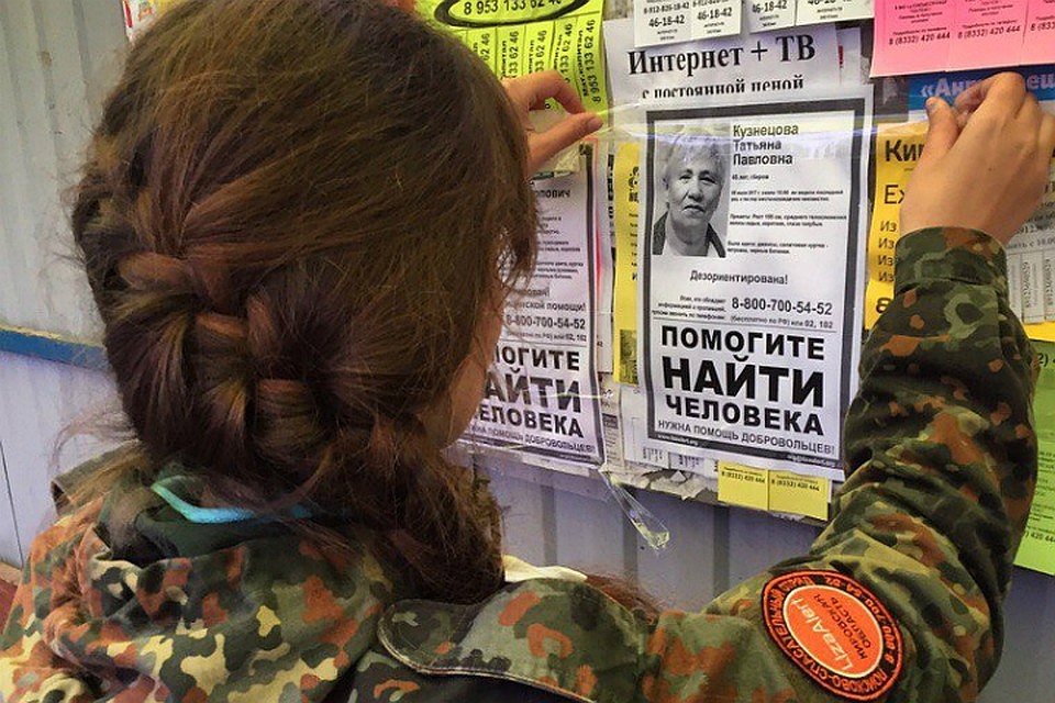 Фото: поисково-спасательный отряд "Лиза Алерт"
