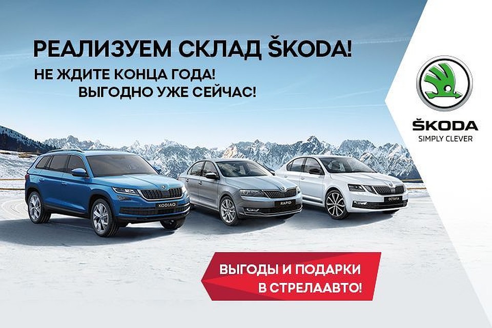 "СтрелаАвто" делает своим клиентам выгодные предложения